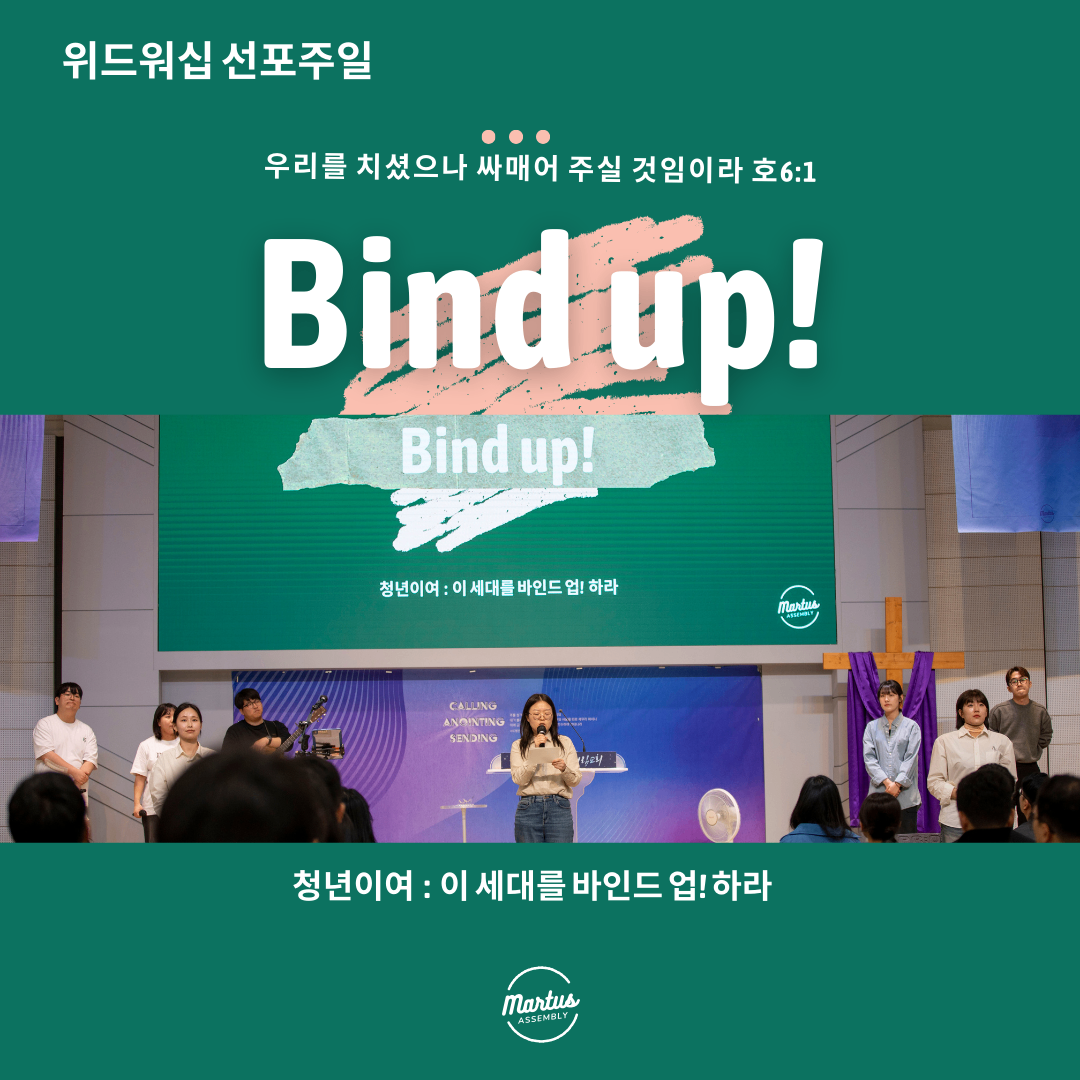 위드워십 선포주일 썸네일 이미지