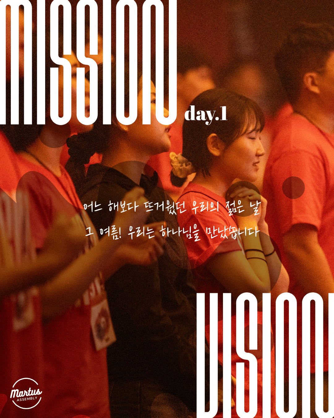 2025 MARTUS SUMMER RETREAT - MISSION&VISION DAY-1 썸네일 이미지