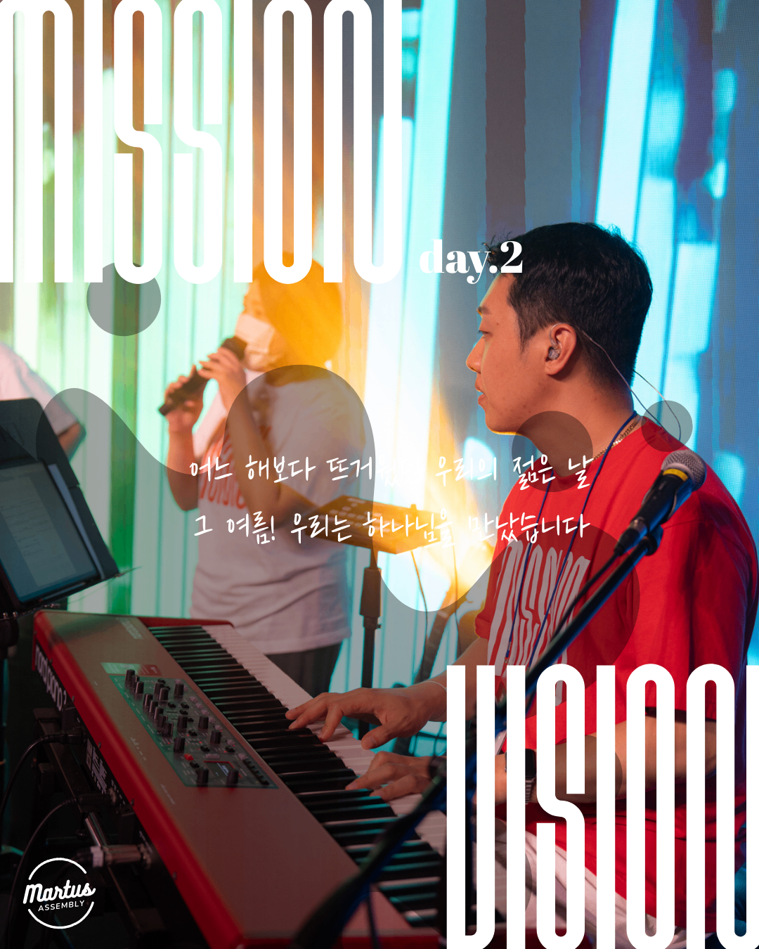 2025 MARTUS SUMMER RETREAT - MISSION&VISION DAY-2 썸네일 이미지