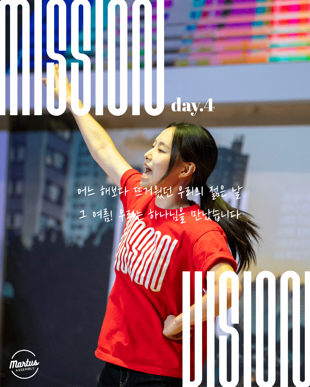 2025 MARTUS SUMMER RETREAT MISSION&VISION DAY-4 썸네일 이미지