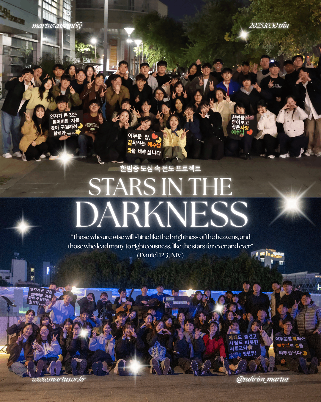 밤에 뜨는 별 - 한밤중 도심 속 전도 썸네일 이미지