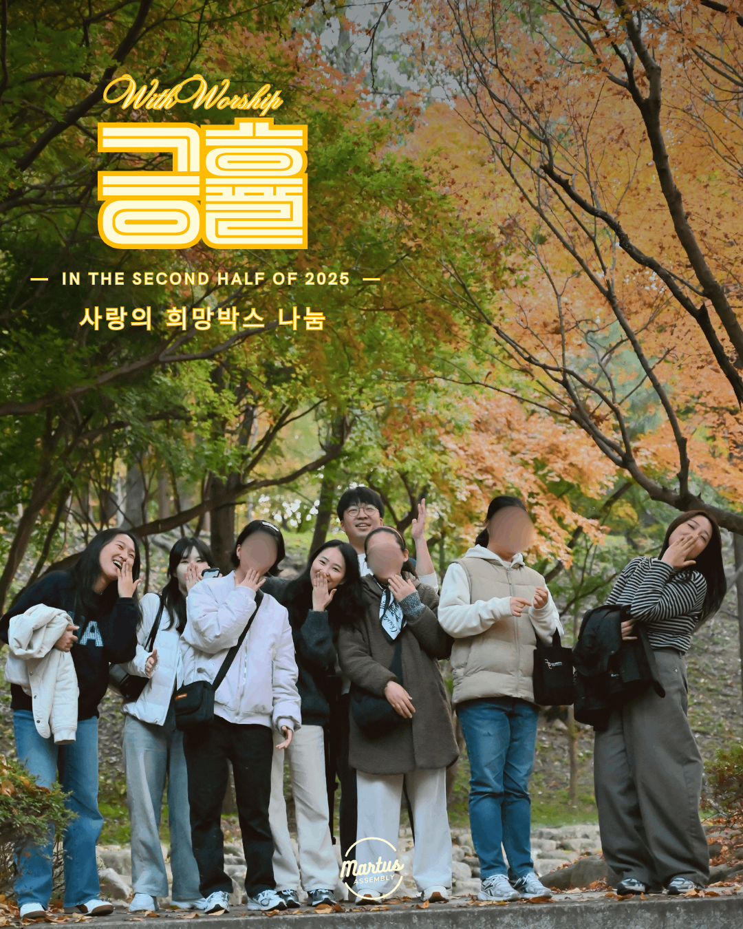 하반기 위드워십 "헤세드" 썸네일 이미지