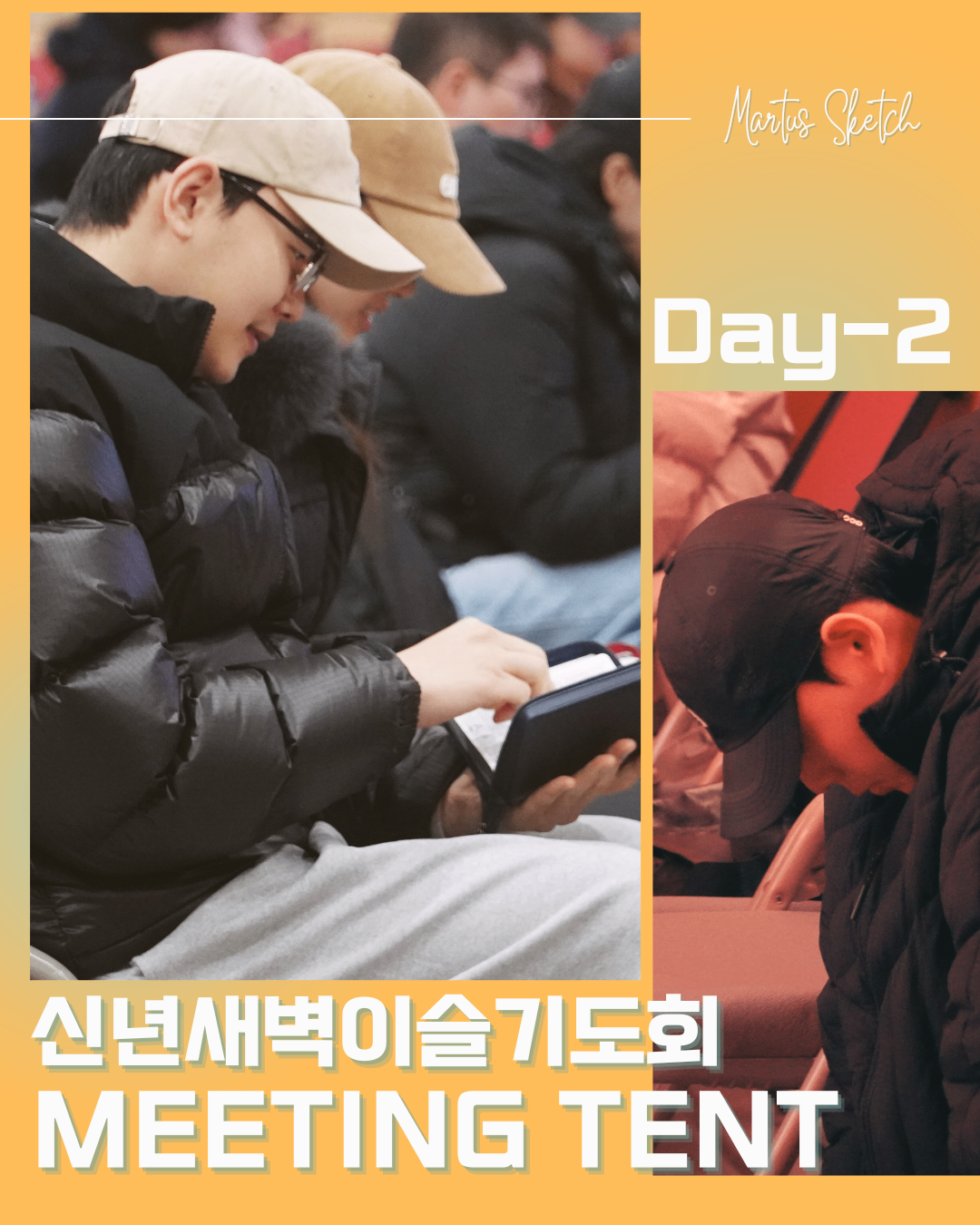 2026 신년특새 "Meeting Tent 둘째 날" 썸네일 이미지