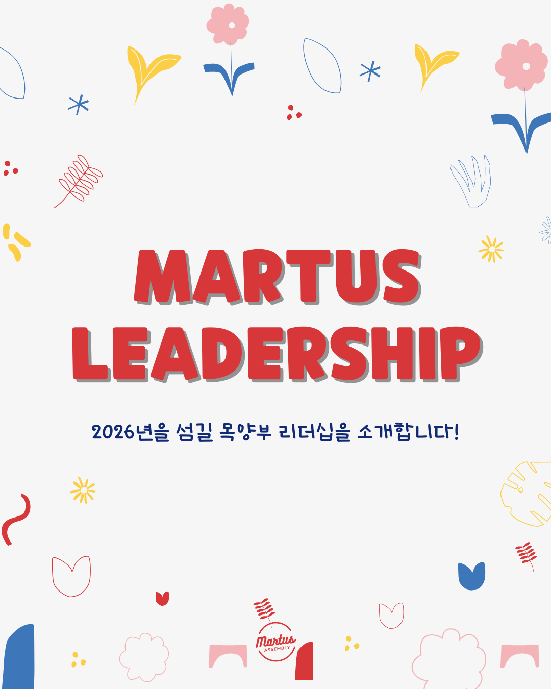2026 RUN TO YOU 마르투스 리더십 썸네일 이미지