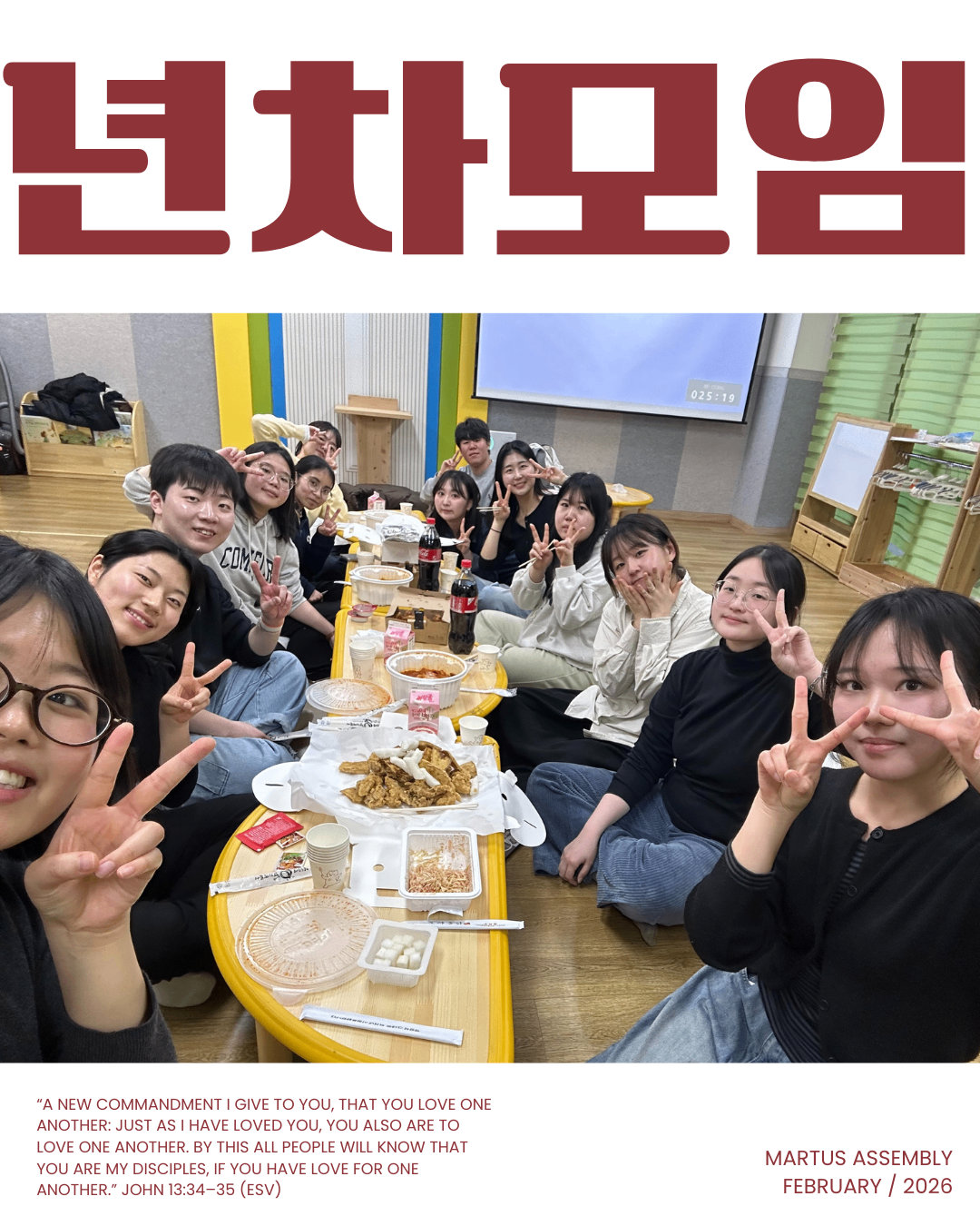 2026 연차모임 "Bring everybody" 썸네일 이미지